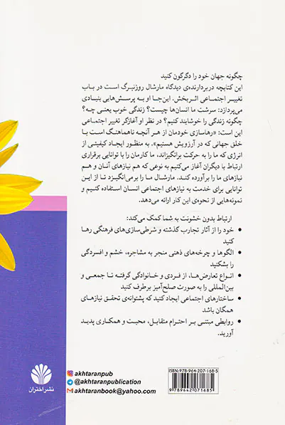 قلب تغییر اجتماعی